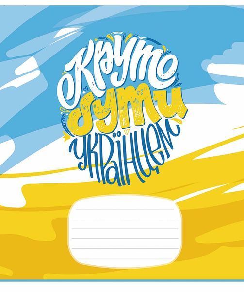 Зошит учнівський, 18арк., у клітинку, ВД-лак, Школярик 018-3540K фото